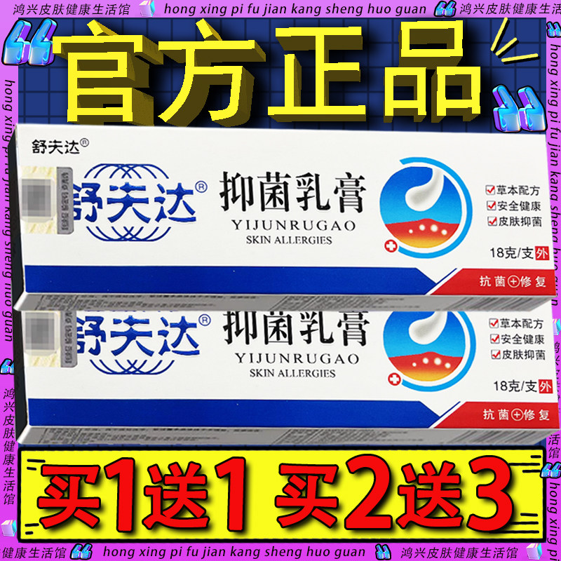 认准正品】舒夫达皮肤草本软膏 原呈旭舒肤达外用软膏舒夫达