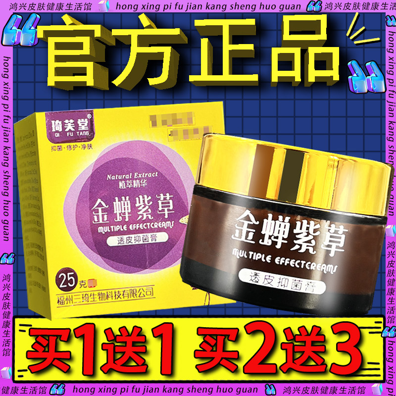 琪芙堂金蝉紫草抑菌乳膏官方正品皮肤外用草本软膏金蝉紫草正品,洗护清洁剂/卫生巾/纸/香薰,身体乳液,淘宝优惠券,粉丝福利购,淘宝优惠卷