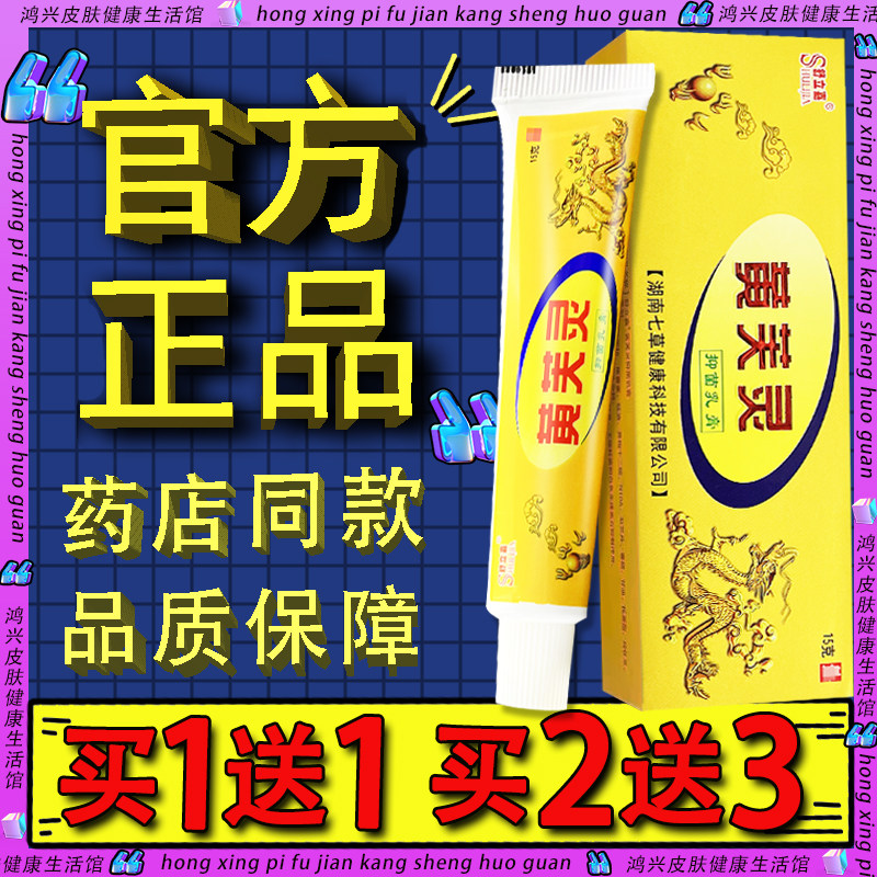 舒立嘉黄芙灵草本乳膏皮肤外用软膏