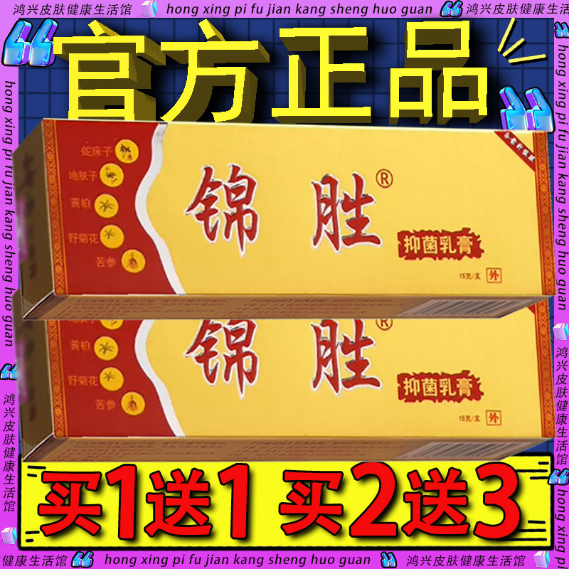 锦胜神奇五毒膏乳膏 苗王神奇五身体乳液