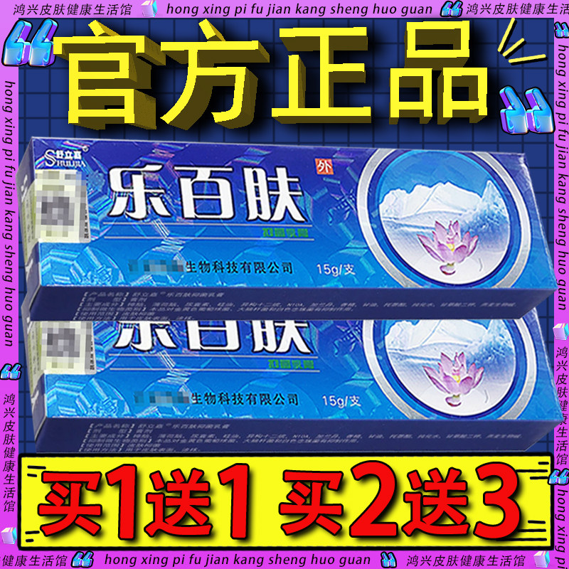 舒立嘉乐百肤草本抑菌乳膏 皮肤外用草本软膏正品乐百夫