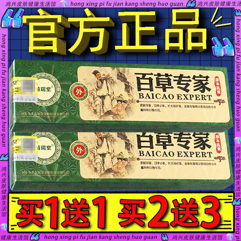苗瑞堂百草专家抑菌乳膏 皮肤外用草本软膏官方正品