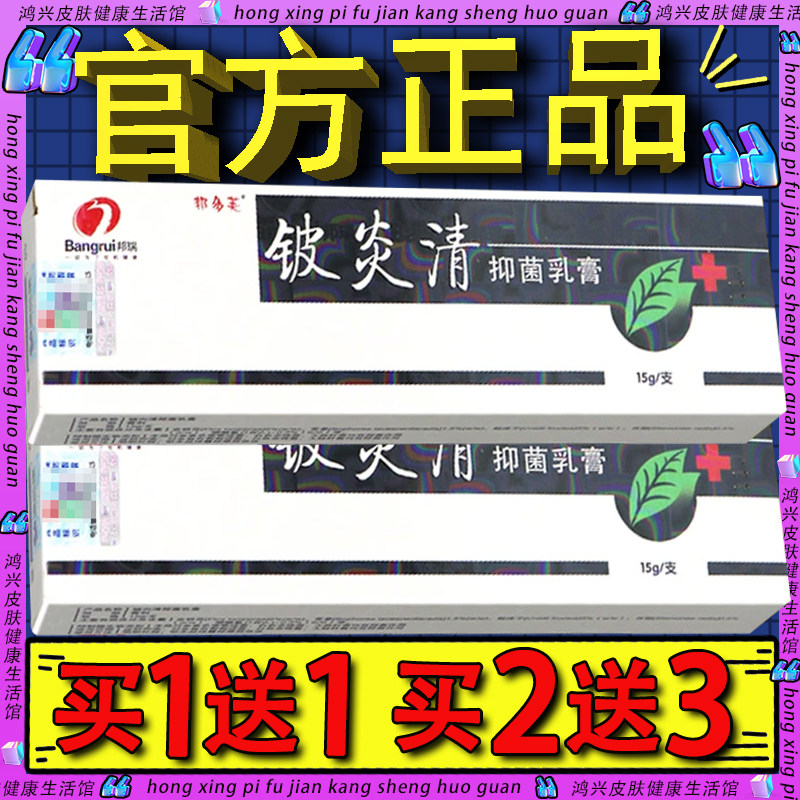 邦多芙铍炎清草本乳膏正品皮肤外用草本软膏
