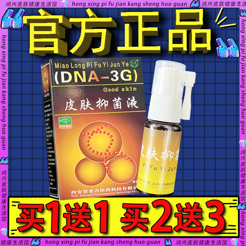 厂家直销】苗龙选立克喷剂 选立克喷雾皮肤外用选立克液正品