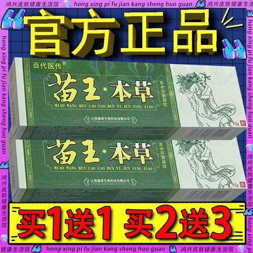 百代医传苗王本草抑菌乳膏凝胶 官方正品皮肤外用草本凝胶软膏