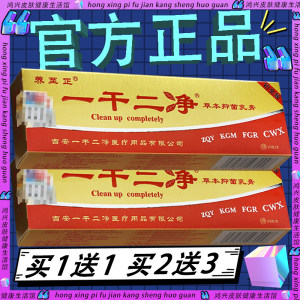 养至正一干二净抑菌乳膏 皮肤外用草本软膏正品