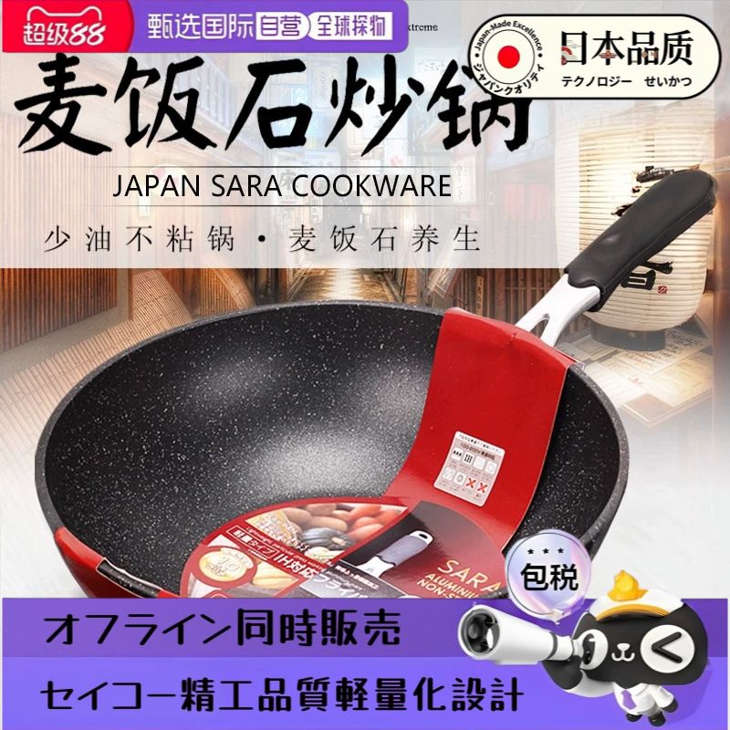 日本进口日式麦饭石炒锅不粘锅加厚不锈钢复合底礼物礼品锅具套装