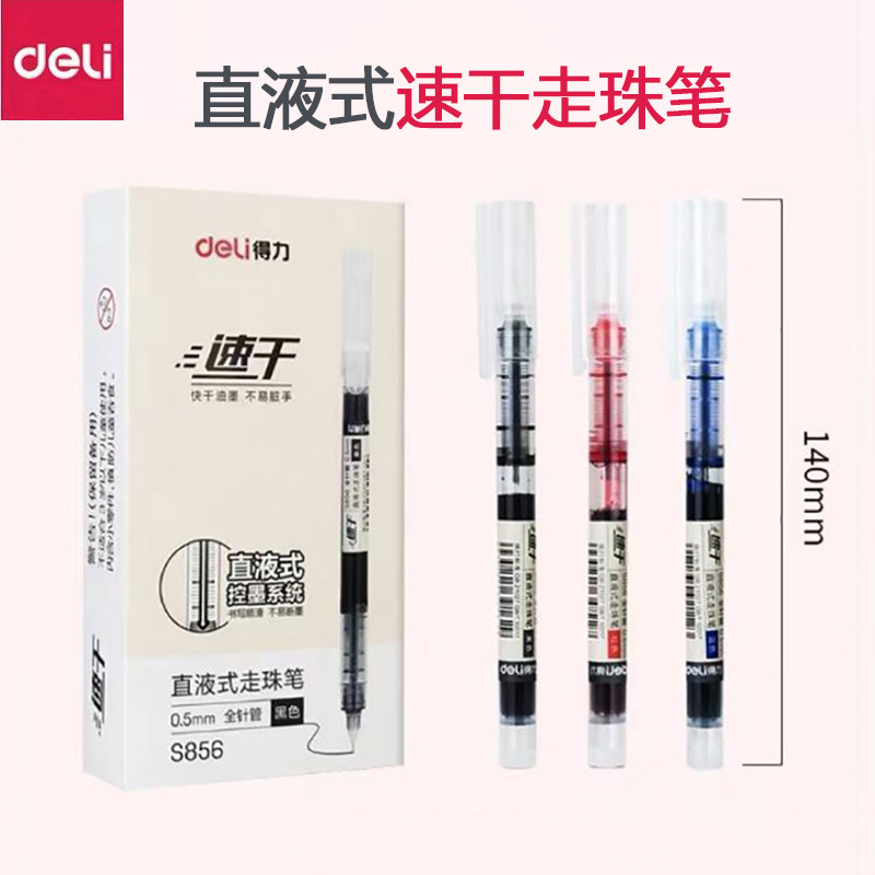 得力S856直液式速干走珠笔全针管0.5mm写字笔大容量黑蓝红色刷题,文具电教/文化用品/商务用品,中性笔,淘宝优惠券,粉丝福利购,淘宝优惠卷
