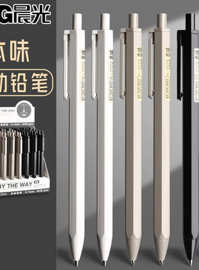 晨光本味自动铅笔0.5mm中小学生写不断AMP83003免削活动铅笔