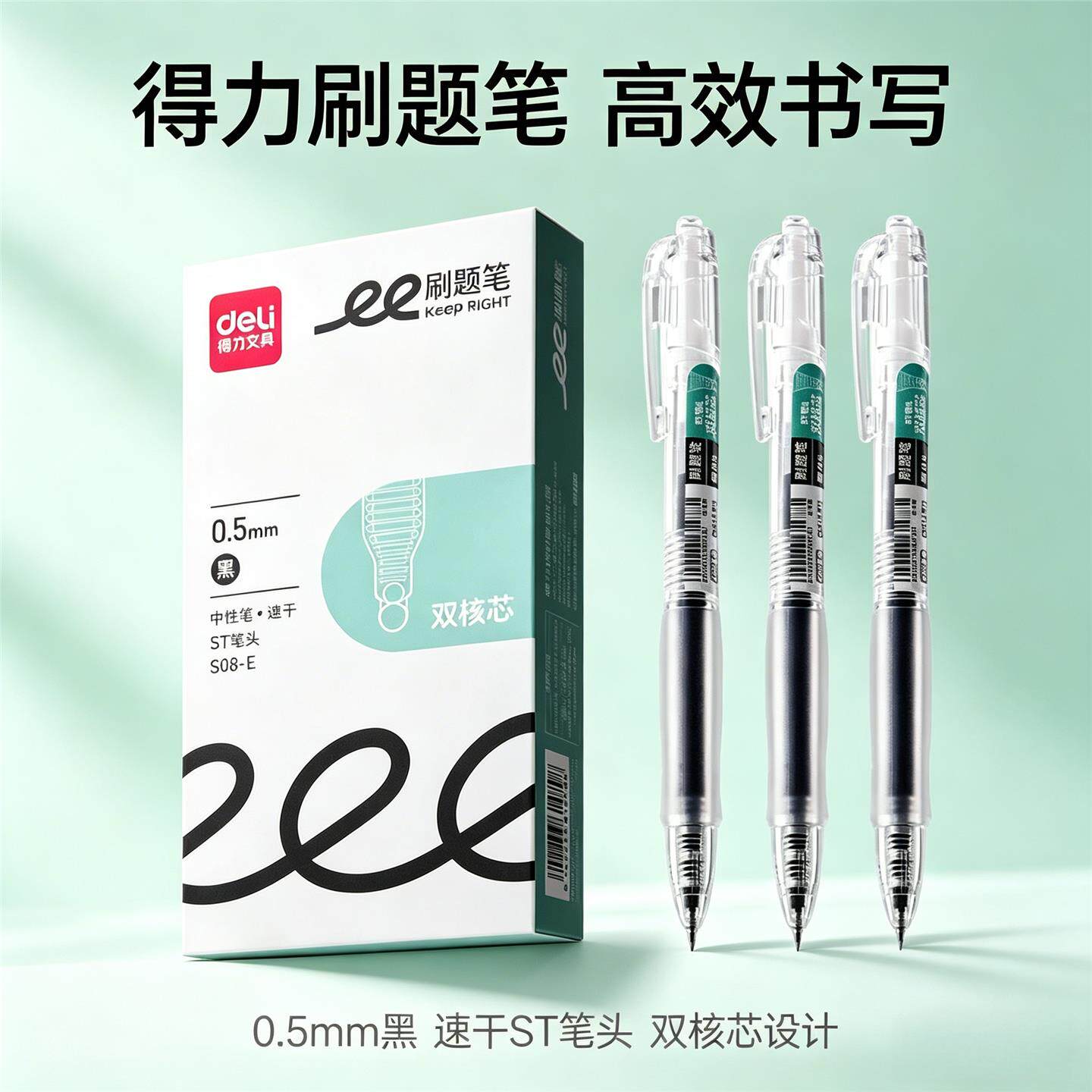 得力刷题笔ST头按动黑色红色图片