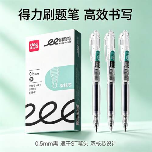 得力刷题笔ST头按动黑色红色