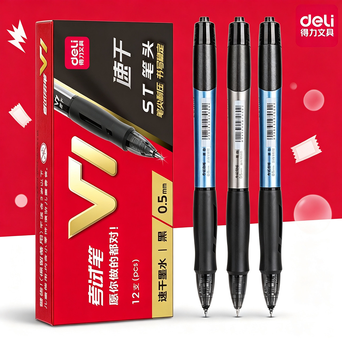 得力V1连中三元考试专用ST笔头图片