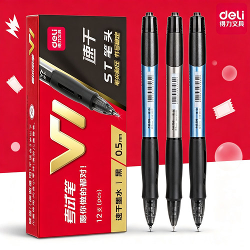 得力V1连中三元考试专用ST笔头