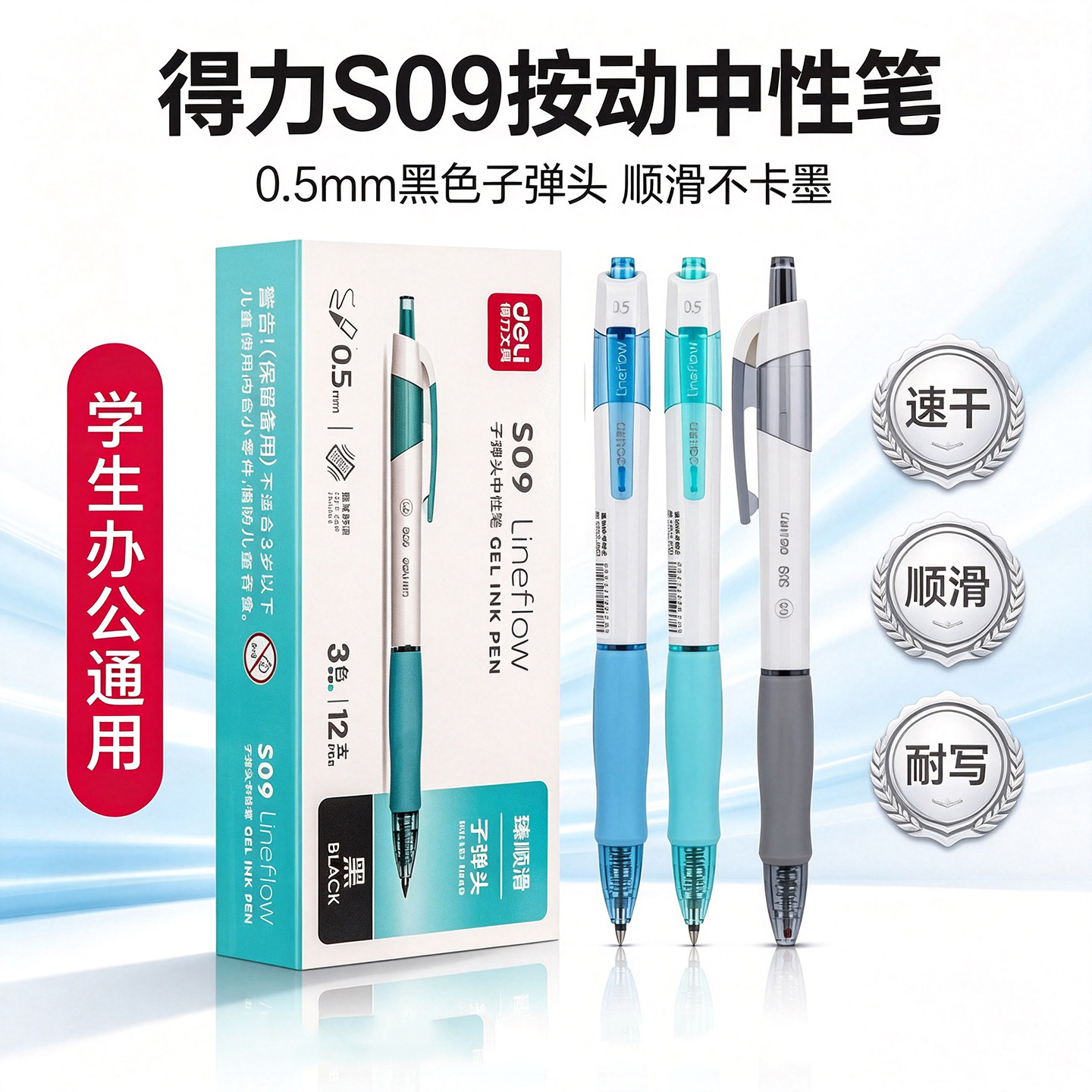 得力S09按动中性笔0.5mm黑色子弹头写字笔学生办公速干顺滑签字笔
