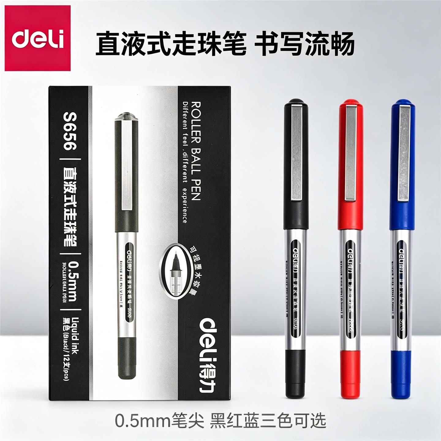 得力S656直液式走珠笔学生用水笔签字笔中性笔水笔黑色办公商务用