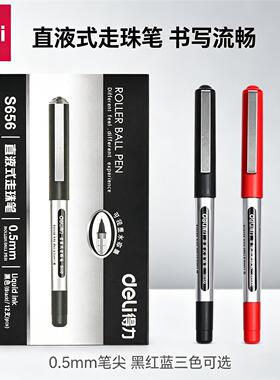 得力S656直液式走珠笔学生用水笔签字笔中性笔水笔黑色办公商务用