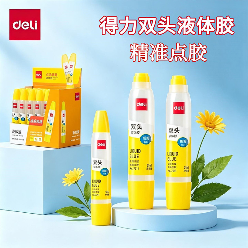得力7311双头液体胶精准点胶35ml瓶装手工diy胶水学生办公用品