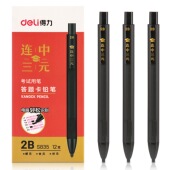 得力S835涂卡铅笔2B考试铅笔答题卡自动铅笔电脑可识别考试卡学生