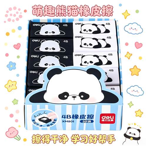 得力4B橡皮擦熊猫卡通造型