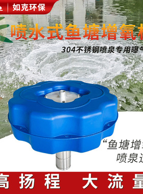 喷泉曝气机如克RPQ2.2KW河道循环富氧景观喷泉曝气机