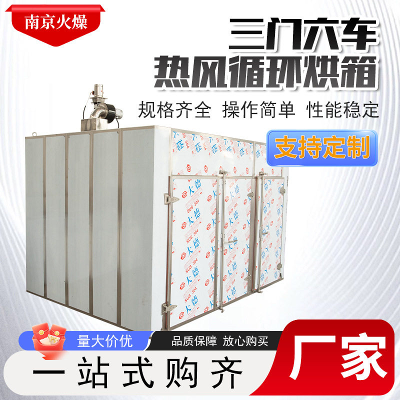 三门六车循环烘干箱 大型工业高温 热风箱大型工业不锈钢小型烘箱