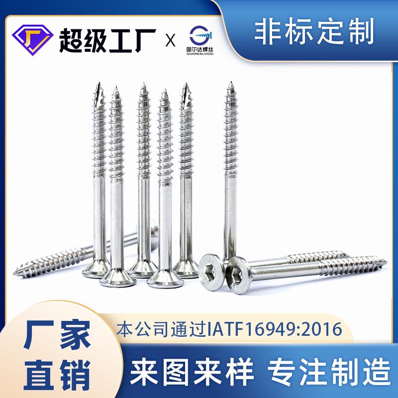 不锈钢沉头内六角自攻钉割尾螺丝非标定制 304不锈钢 厂家直销