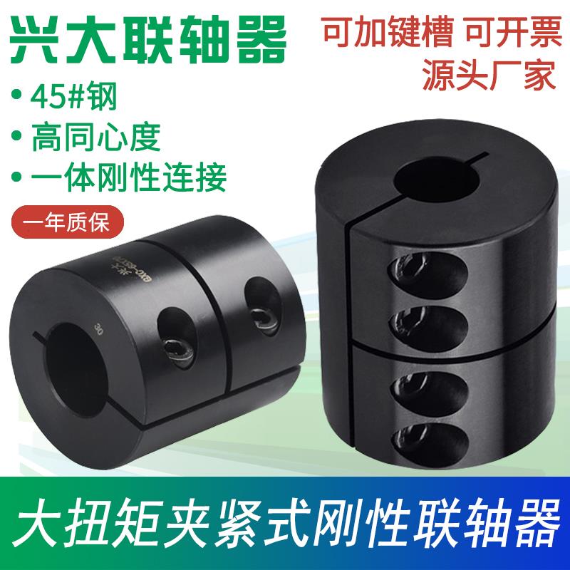 兴大GXCG夹紧式45钢连轴器大扭矩数控机床雕刻机高刚性联轴器