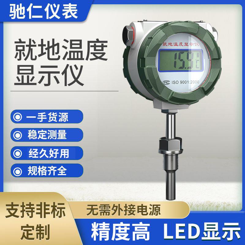 就地显示温数显传感器度变送器PT100热电阻热电偶4-20ma电池供电