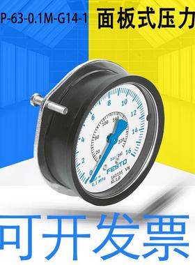 全新原装费斯托PAGN-P-63-0.1M-G14-1面板式压力表 8037002可开13