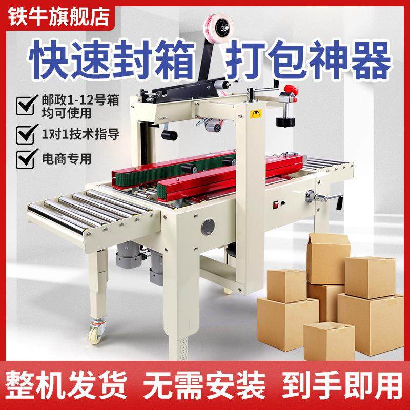 定制全自动封箱机邮政纸箱快递包裹胶带封箱机1-12号纸箱封箱机,五金/工具,其他机械五金,淘宝优惠券,粉丝福利购,淘宝优惠卷