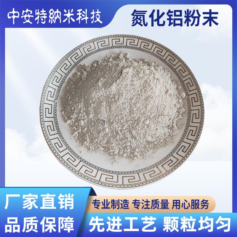 微米超细高纯球形氮化铝粉末AIN高导热绝缘耐腐蚀涂层耐高温陶瓷