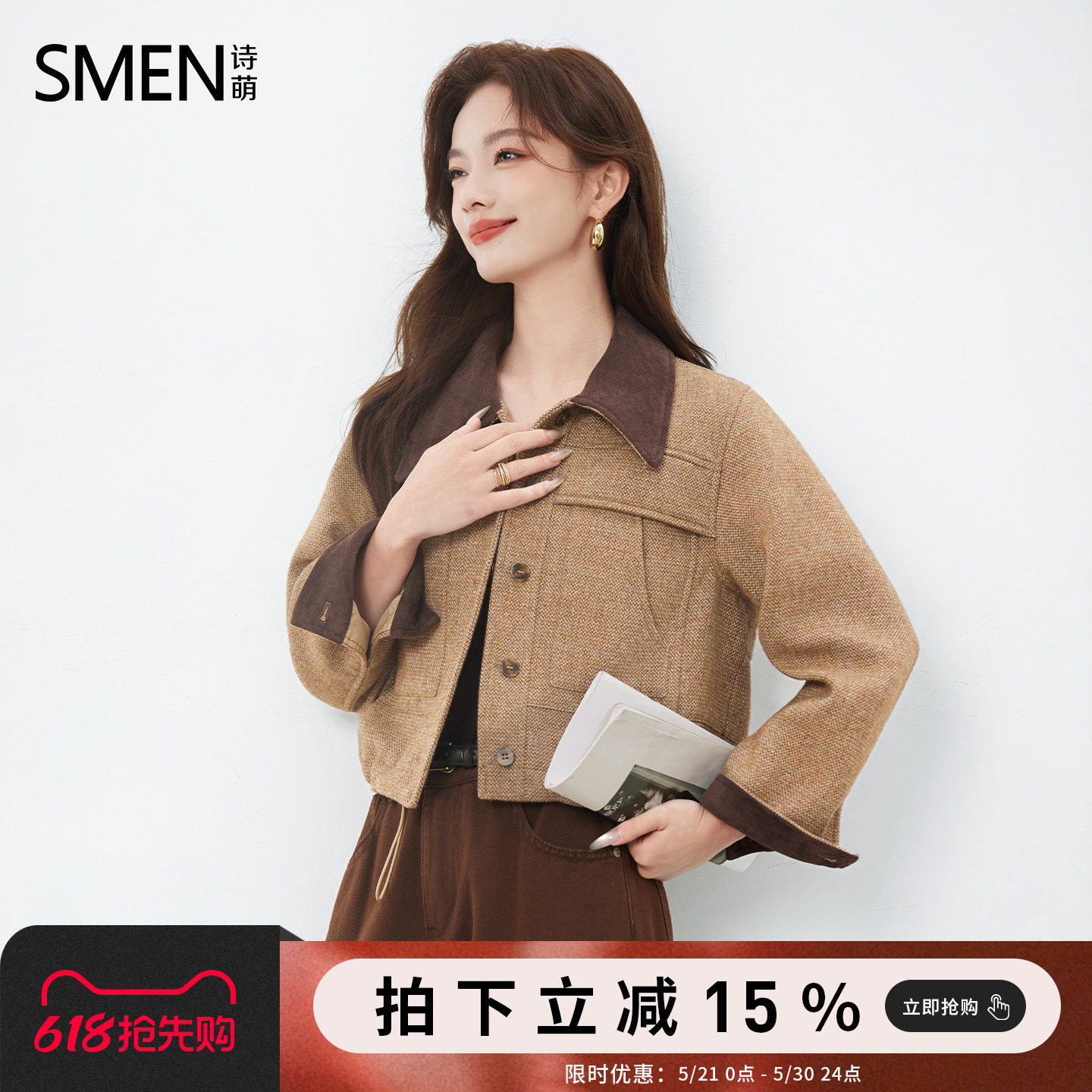 Smen诗萌美式复古短外套女2025秋季氛围感美拉德穿搭夹克长袖上衣