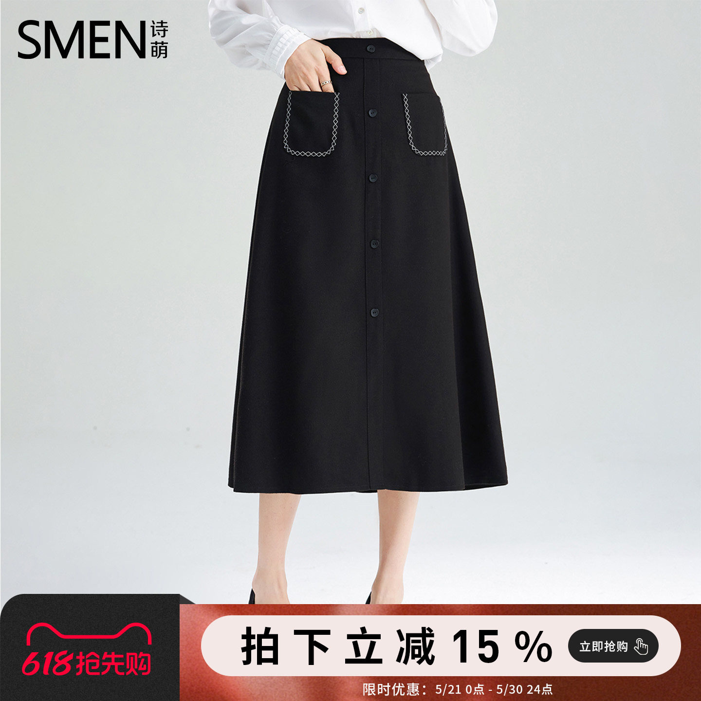 Smen诗萌OL高腰A字裙2025夏女士修身显瘦纯色排扣中长款半身裙