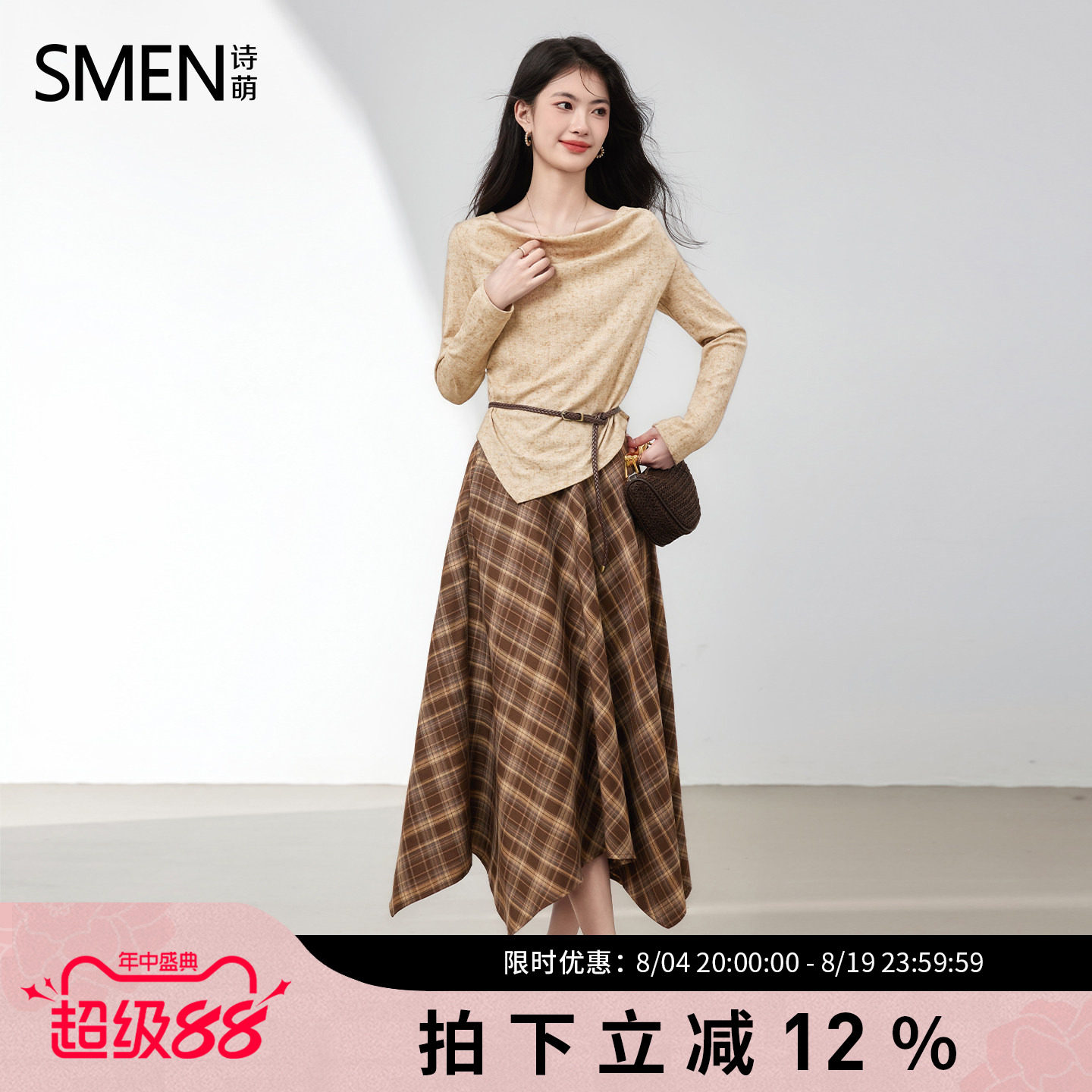 Smen诗萌时尚气质高级感套装
