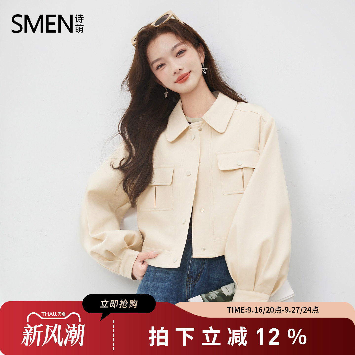 Smen诗萌2025秋季休闲时髦外套