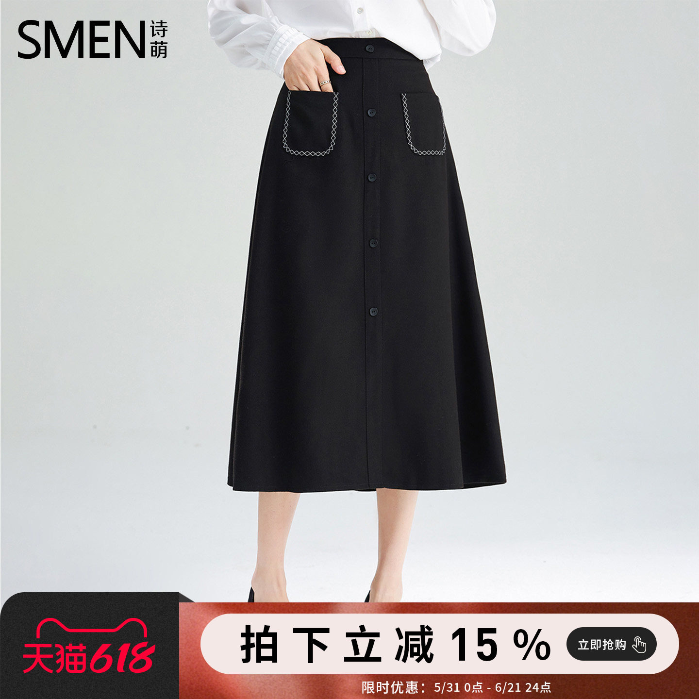 Smen诗萌OL高腰A字裙2025夏女士修身显瘦纯色排扣中长款半身裙