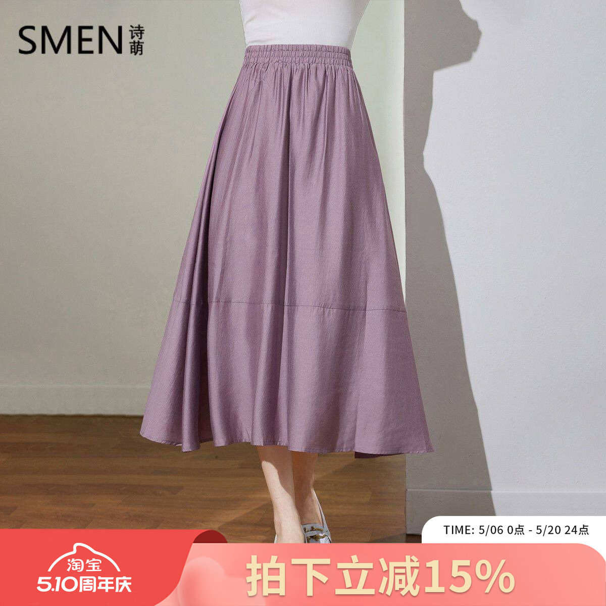 SMEN诗萌紫色半身裙女士A字裙法式文艺伞裙女2026夏季百搭中长裙