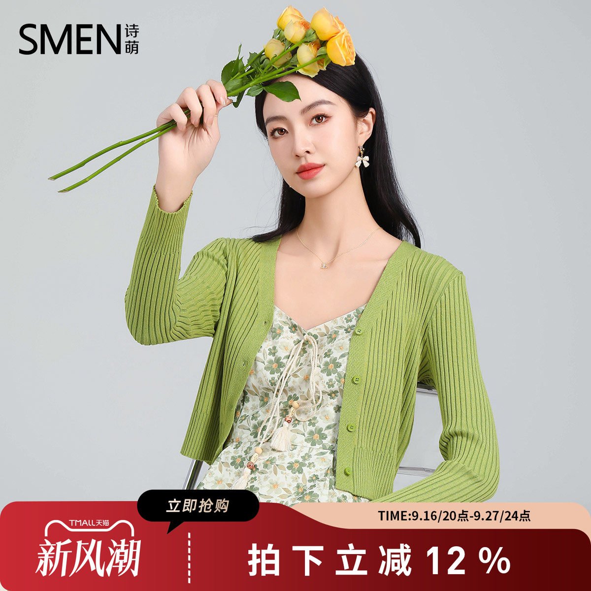 诗萌清新绿色针织开衫碎花套装