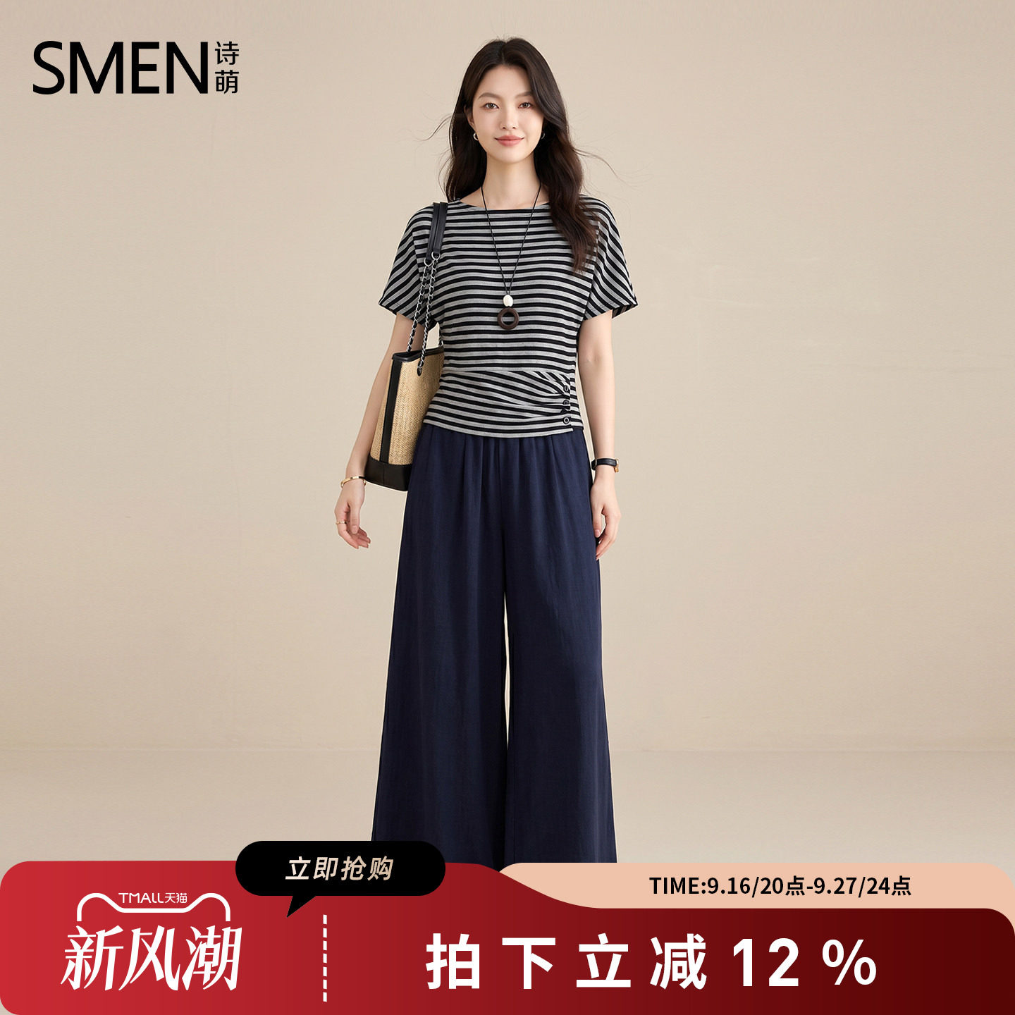 SMEN诗萌夏条纹短袖阔腿裤套装