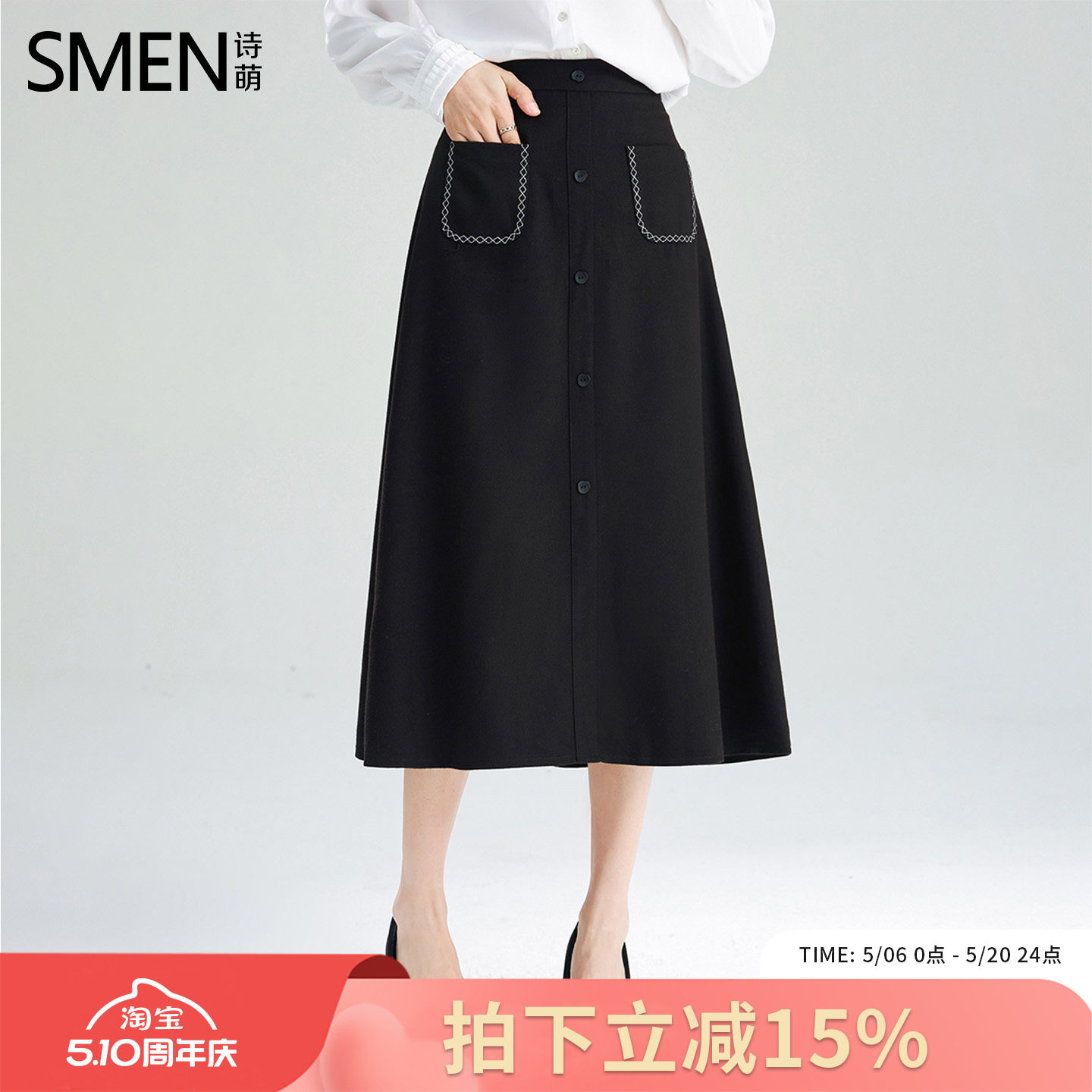 Smen诗萌OL高腰A字裙2025春秋女士修身显瘦纯色排扣中长款半身裙