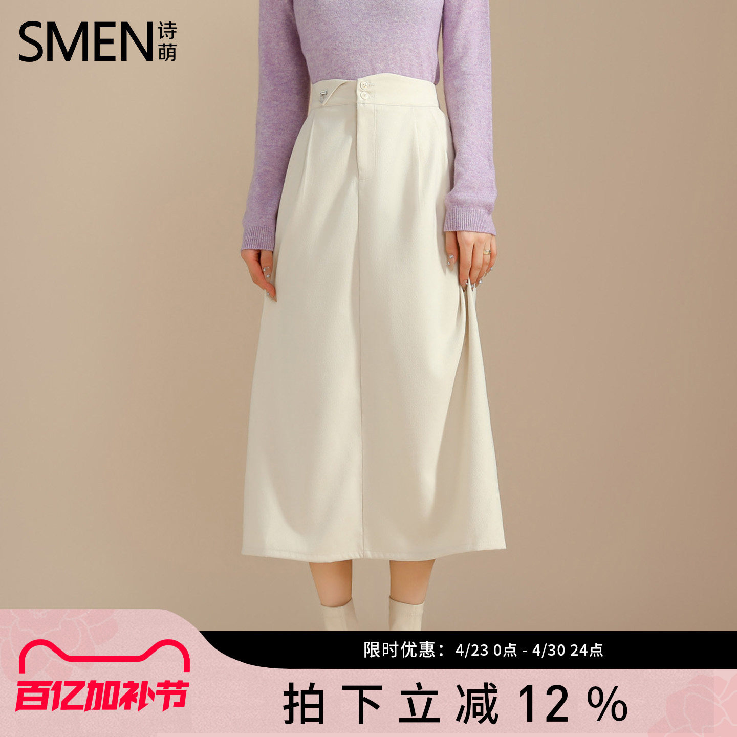 SMEN诗萌法式通勤半身裙女2024春秋款小个子显瘦高腰a字中长裙子