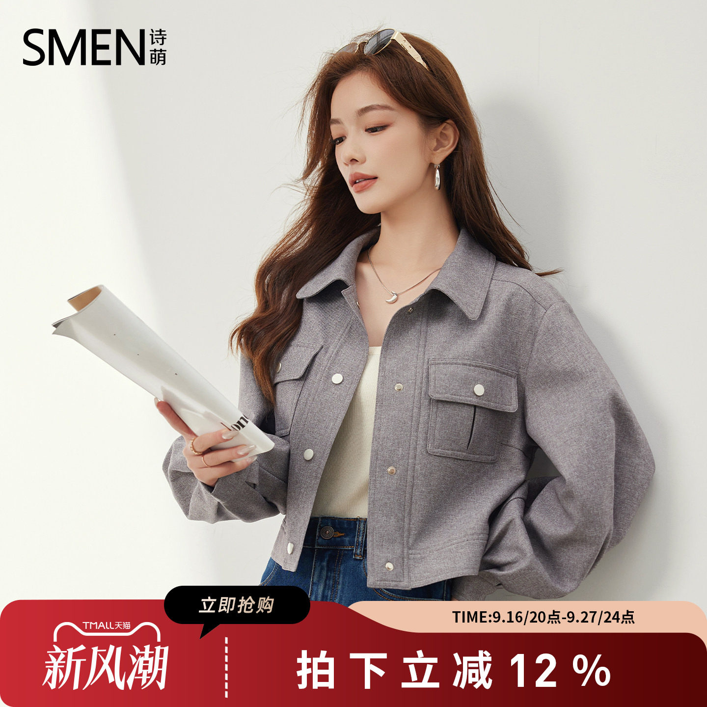 Smen诗萌2026秋冬休闲时髦外套