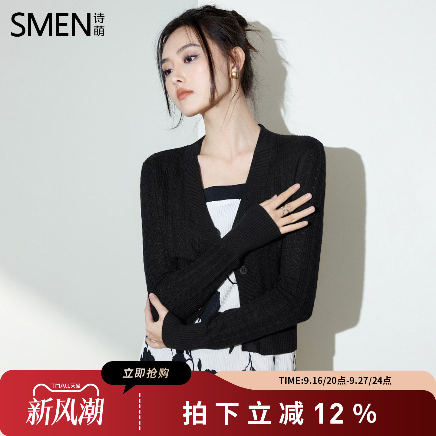 SMEN诗萌V领修身针织开衫女