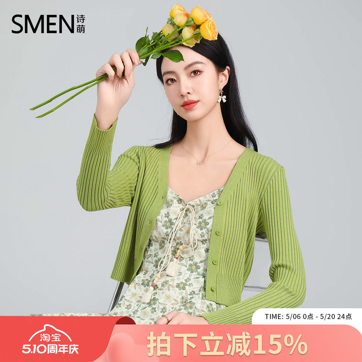 SMEN诗萌温柔风针织开衫碎花吊带裙套装女2026春夏绿色气质两件套