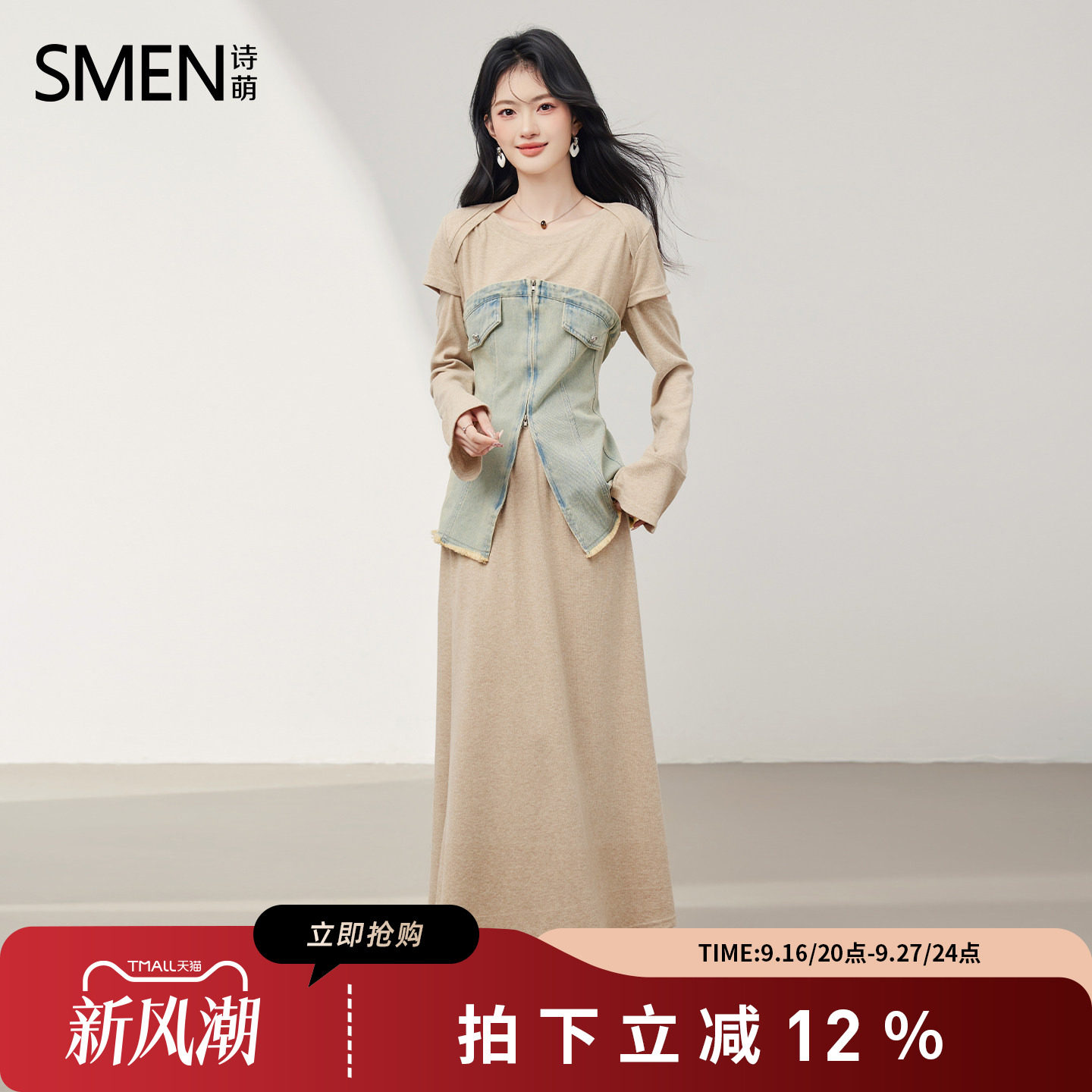 诗萌牛仔拼接假两件显瘦套装裙