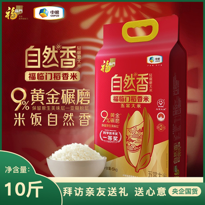 福临门自然香稻香米五常大米5kg