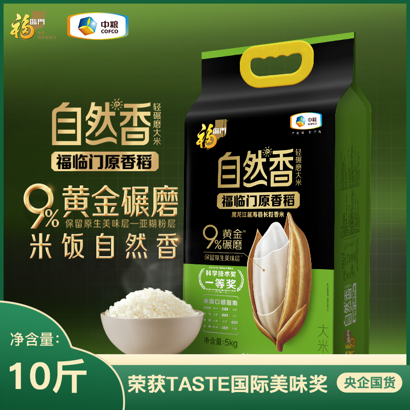 福临门自然香5kg东北大米特优级