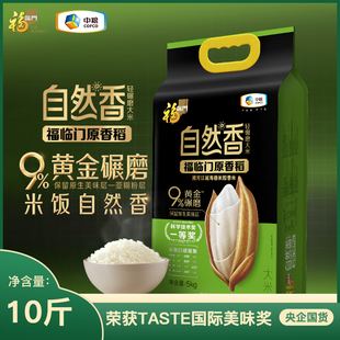 福临门东北大米自然香5kg 特优级黑龙江长粒香粳米10斤装真空包装