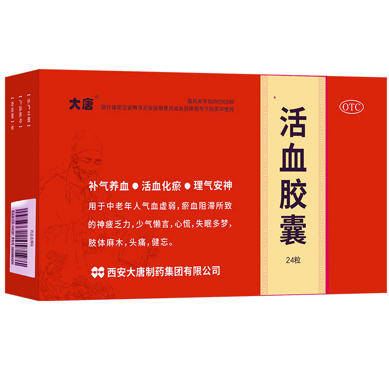 官方旗舰店正品】大唐活血胶囊24粒