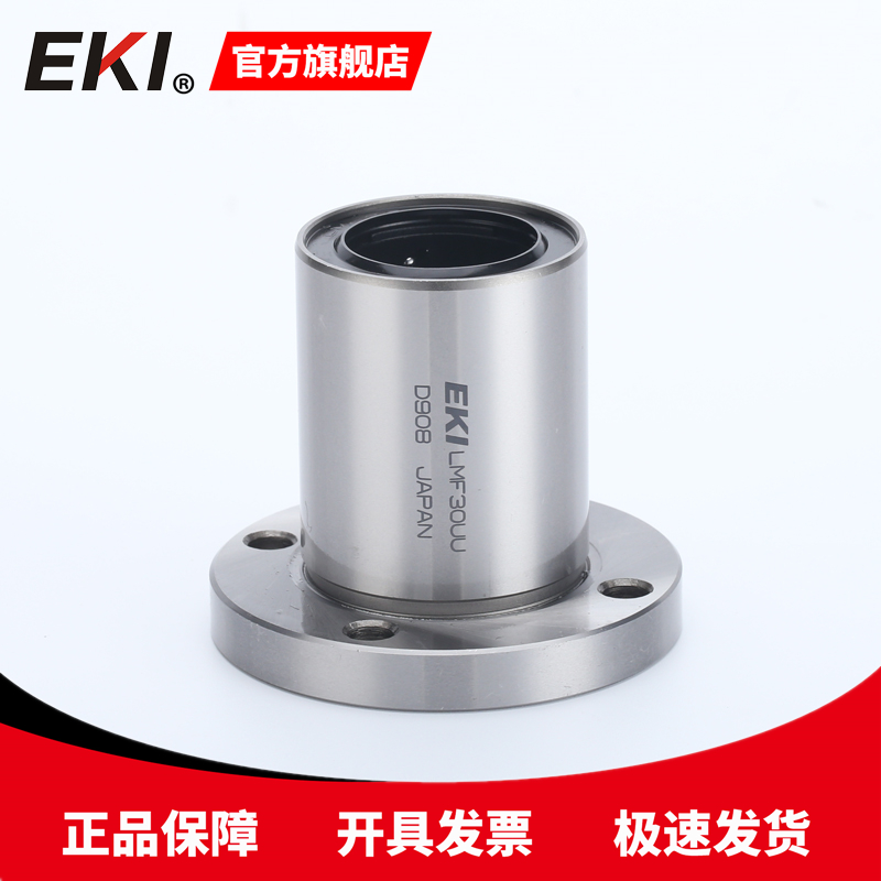日本EKI LMF5 6 8 10 12 16 20 25 30 35 40 50 60UU进口直线轴承